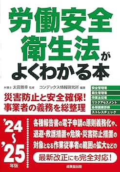 労働安全衛生法 第10巻 改訂8版労働安全衛生法のポイント | 労働調査会 編 |本 | 通販